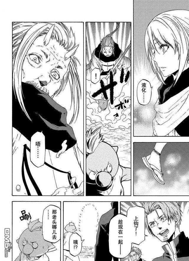 关于我转生后成为史莱姆的那件事 第56话 各自的盘算 第10页