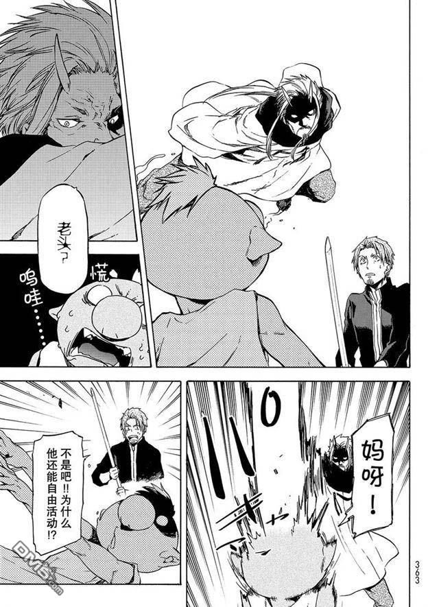 关于我转生后成为史莱姆的那件事 第56话 各自的盘算 第11页