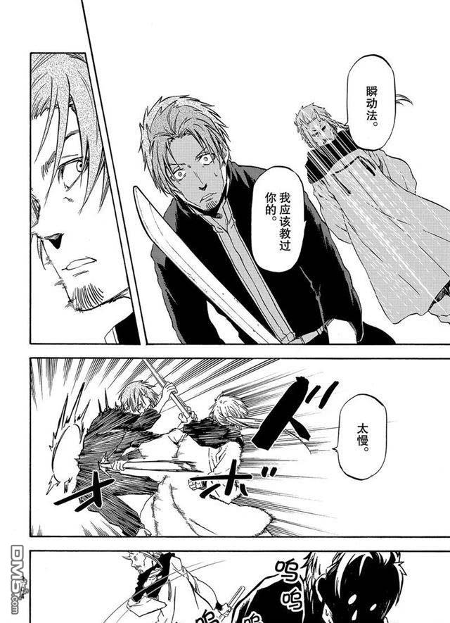 关于我转生后成为史莱姆的那件事 第56话 各自的盘算 第12页