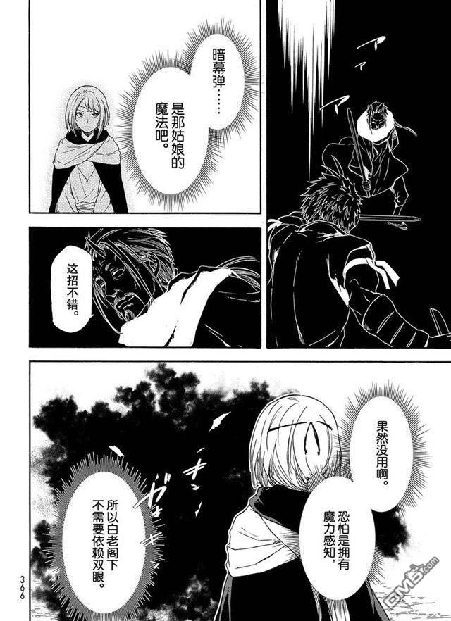 关于我转生后成为史莱姆的那件事 第56话 各自的盘算 第14页