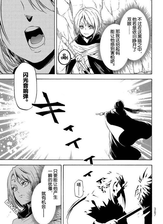 关于我转生后成为史莱姆的那件事 第56话 各自的盘算 第15页