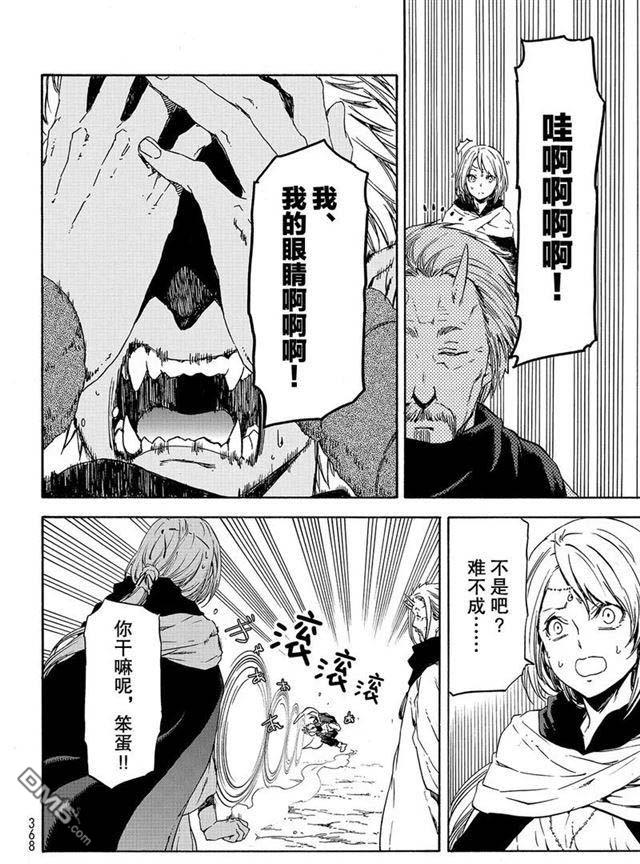 关于我转生后成为史莱姆的那件事 第56话 各自的盘算 第16页