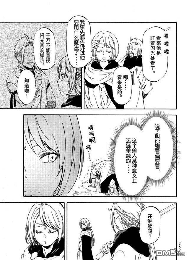 关于我转生后成为史莱姆的那件事 第56话 各自的盘算 第17页
