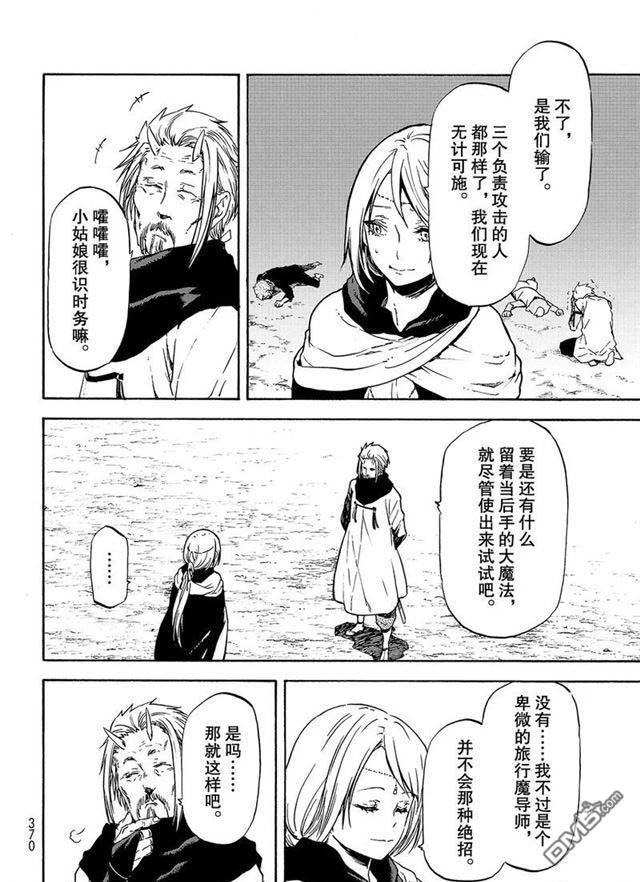 关于我转生后成为史莱姆的那件事 第56话 各自的盘算 第18页