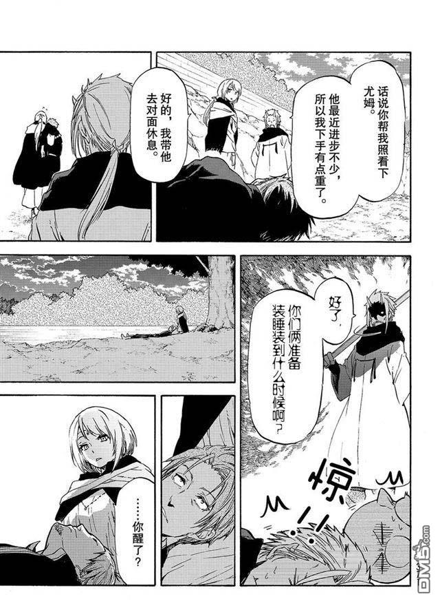 关于我转生后成为史莱姆的那件事 第56话 各自的盘算 第19页