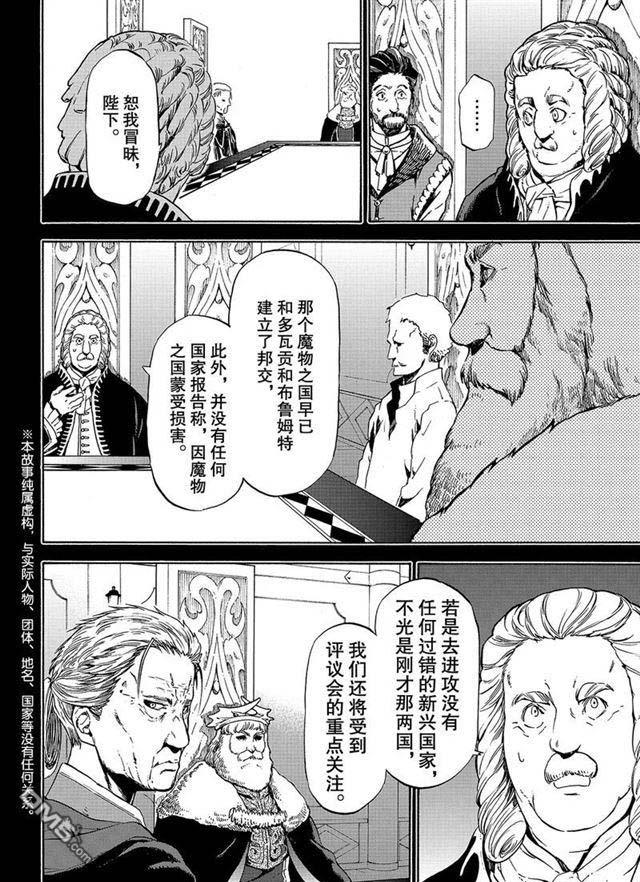 关于我转生后成为史莱姆的那件事 第56话 各自的盘算 第2页