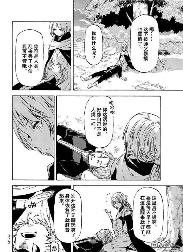 关于我转生后成为史莱姆的那件事 第56话 各自的盘算 第20页