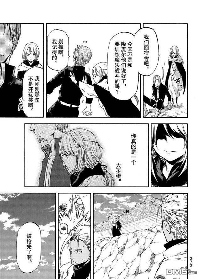 关于我转生后成为史莱姆的那件事 第56话 各自的盘算 第21页