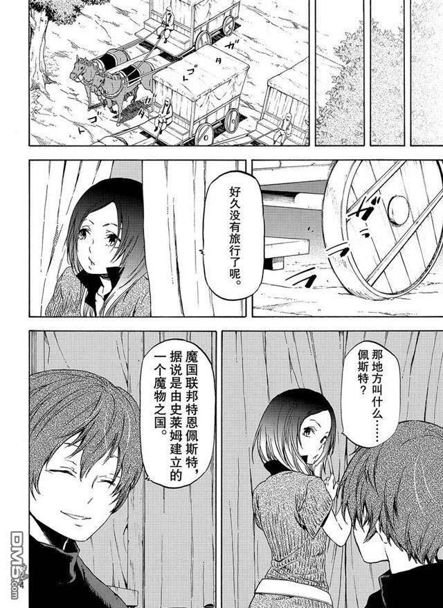 关于我转生后成为史莱姆的那件事 第56话 各自的盘算 第22页