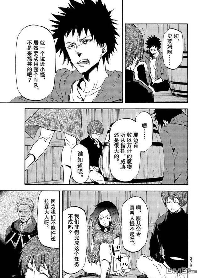 关于我转生后成为史莱姆的那件事 第56话 各自的盘算 第23页