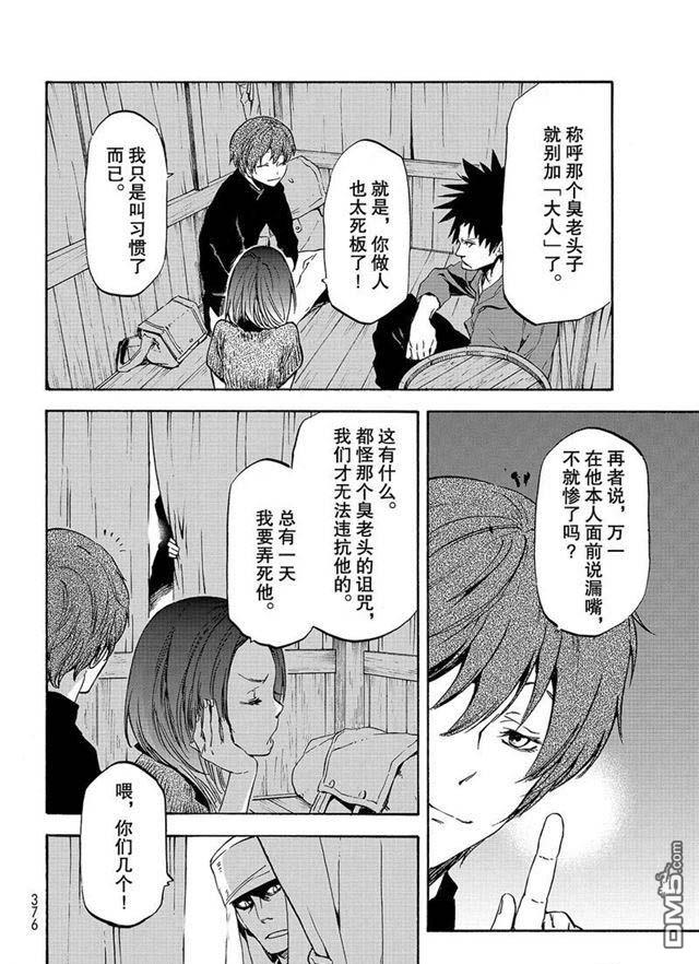 关于我转生后成为史莱姆的那件事 第56话 各自的盘算 第24页