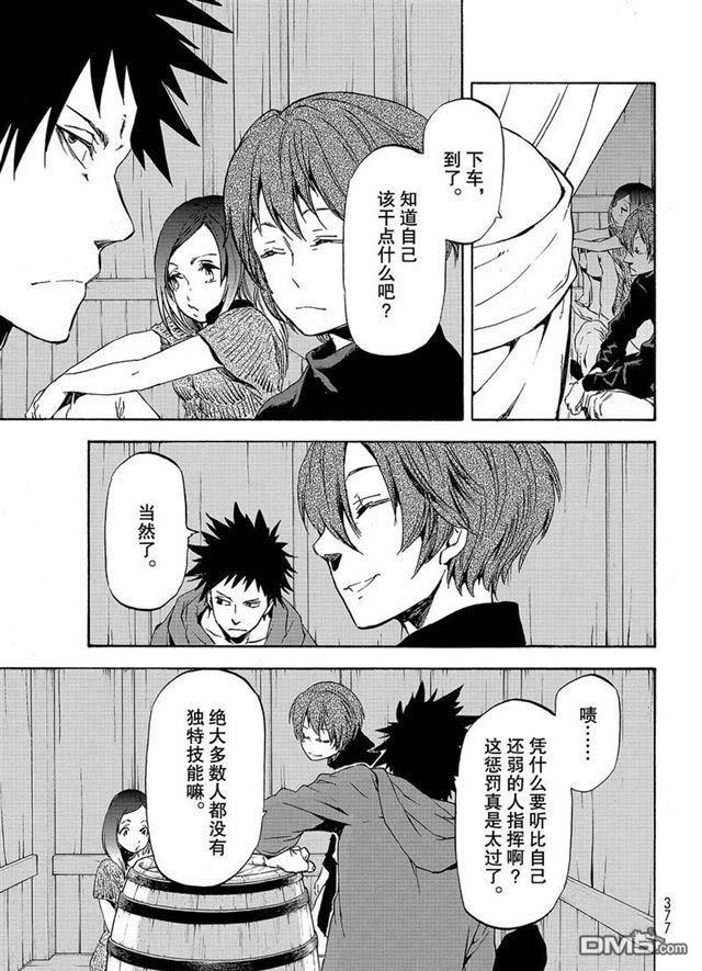 关于我转生后成为史莱姆的那件事 第56话 各自的盘算 第25页