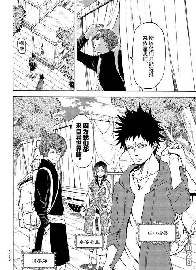 关于我转生后成为史莱姆的那件事 第56话 各自的盘算 第26页