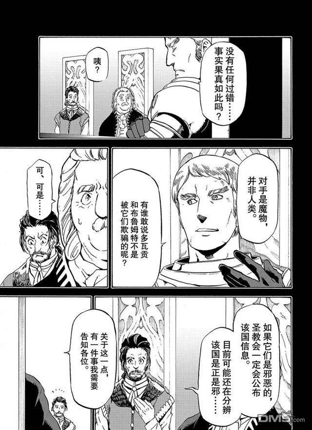 关于我转生后成为史莱姆的那件事 第56话 各自的盘算 第3页