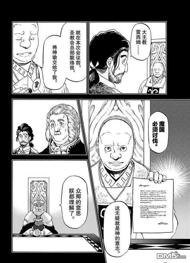 关于我转生后成为史莱姆的那件事 第56话 各自的盘算 第4页