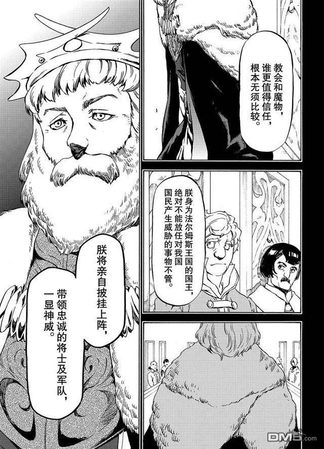 关于我转生后成为史莱姆的那件事 第56话 各自的盘算 第5页