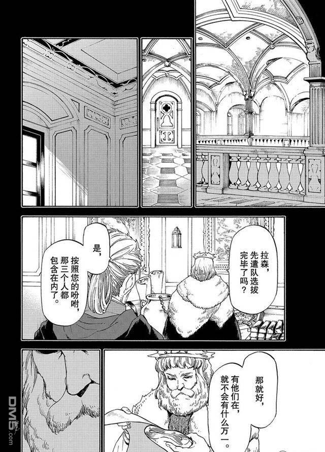 关于我转生后成为史莱姆的那件事 第56话 各自的盘算 第6页