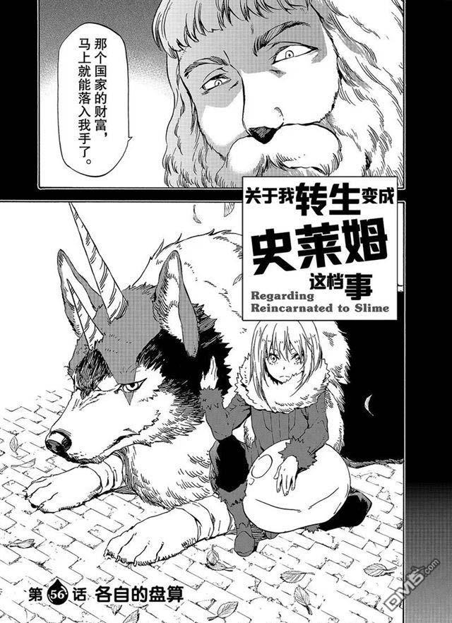 关于我转生后成为史莱姆的那件事 第56话 各自的盘算 第7页