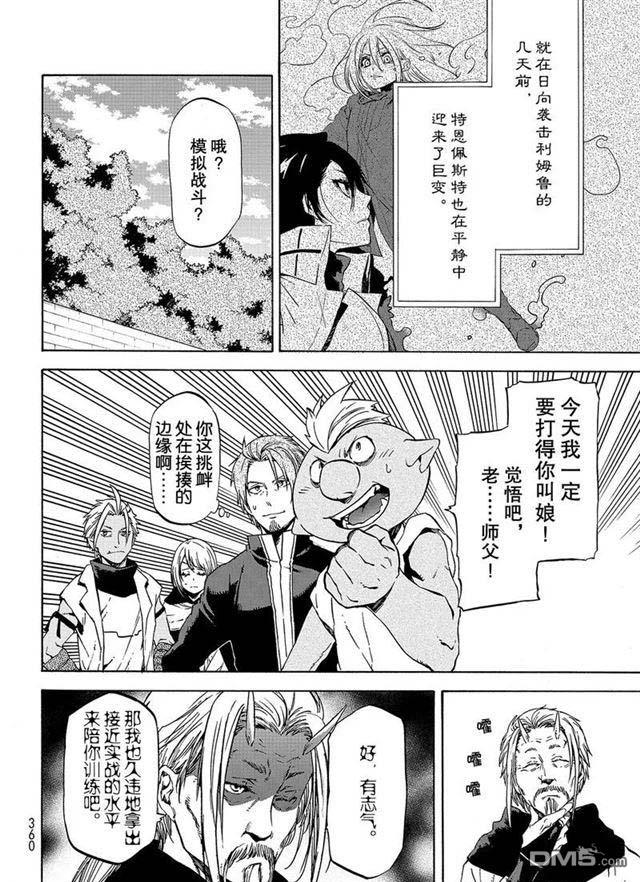 关于我转生后成为史莱姆的那件事 第56话 各自的盘算 第8页