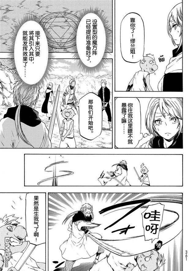 关于我转生后成为史莱姆的那件事 第56话 各自的盘算 第9页