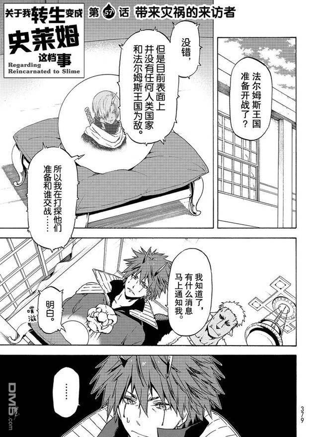 关于我转生后成为史莱姆的那件事 第57话 带来灾祸的来访者 第1页