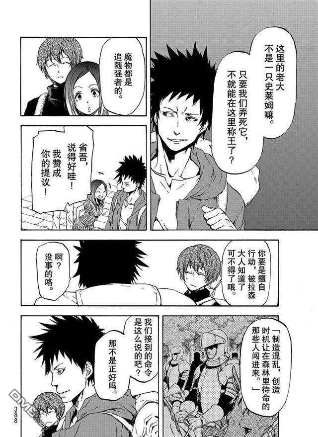 关于我转生后成为史莱姆的那件事 第57话 带来灾祸的来访者 第10页