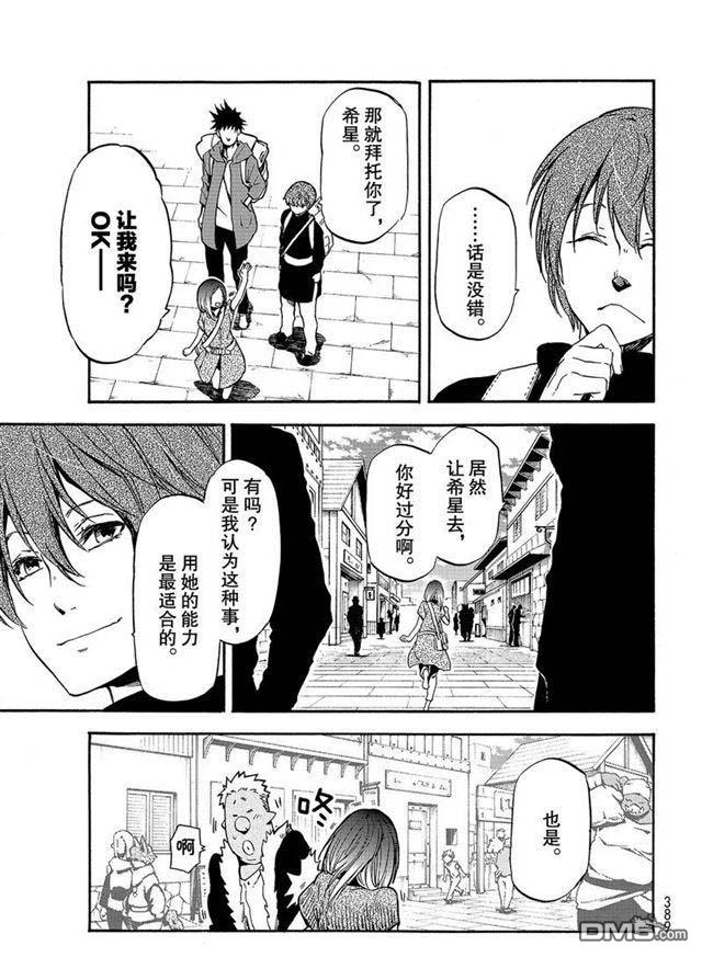 关于我转生后成为史莱姆的那件事 第57话 带来灾祸的来访者 第11页
