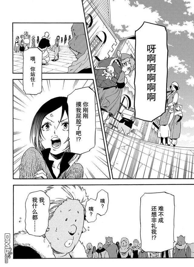 关于我转生后成为史莱姆的那件事 第57话 带来灾祸的来访者 第12页