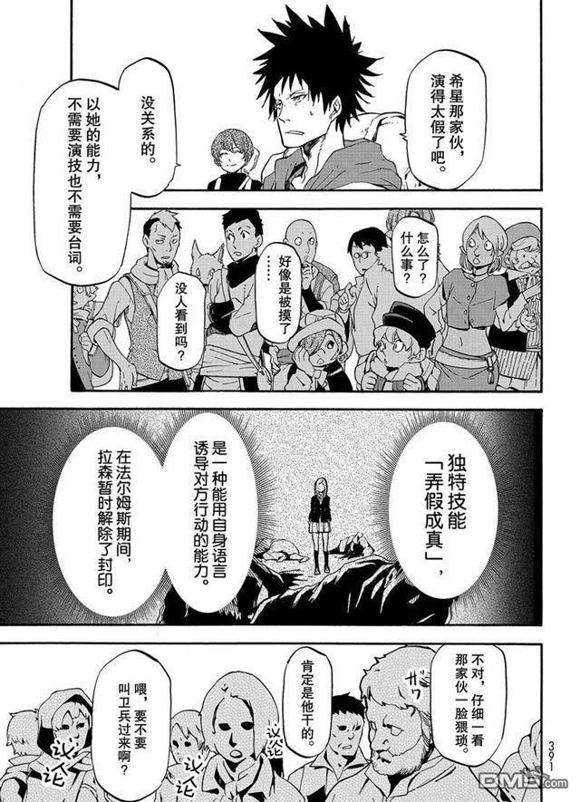 关于我转生后成为史莱姆的那件事 第57话 带来灾祸的来访者 第13页