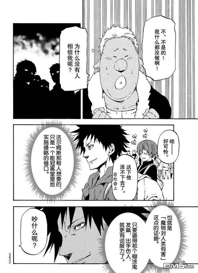关于我转生后成为史莱姆的那件事 第57话 带来灾祸的来访者 第14页