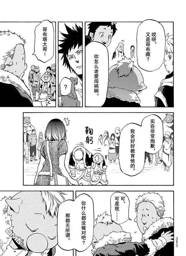 关于我转生后成为史莱姆的那件事 第57话 带来灾祸的来访者 第15页