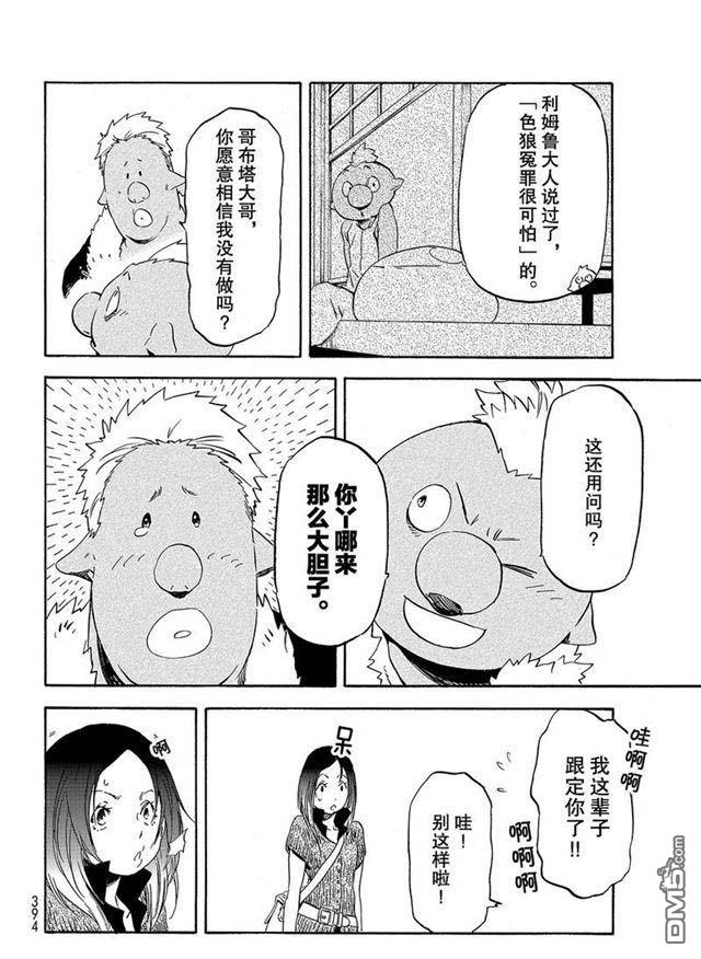 关于我转生后成为史莱姆的那件事 第57话 带来灾祸的来访者 第16页