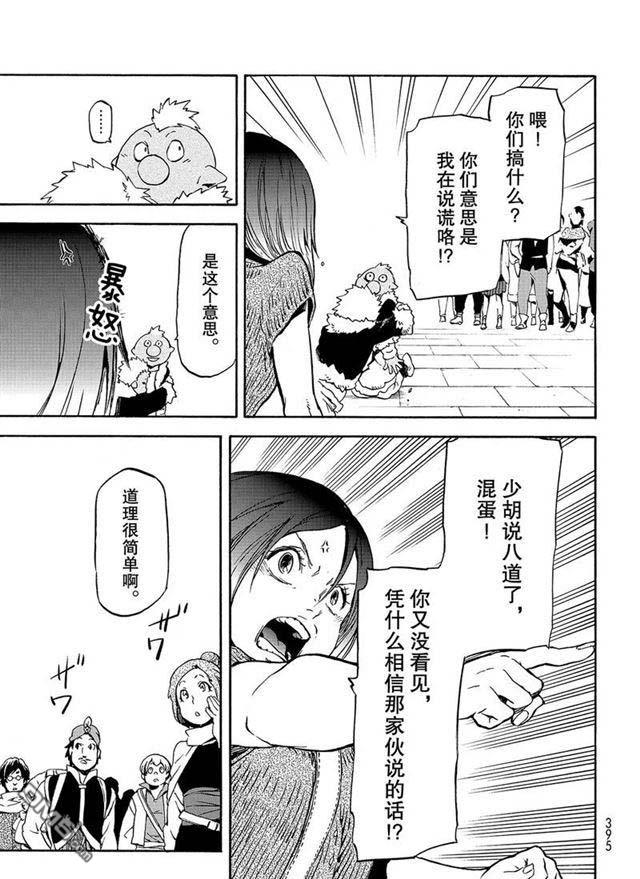 关于我转生后成为史莱姆的那件事 第57话 带来灾祸的来访者 第17页