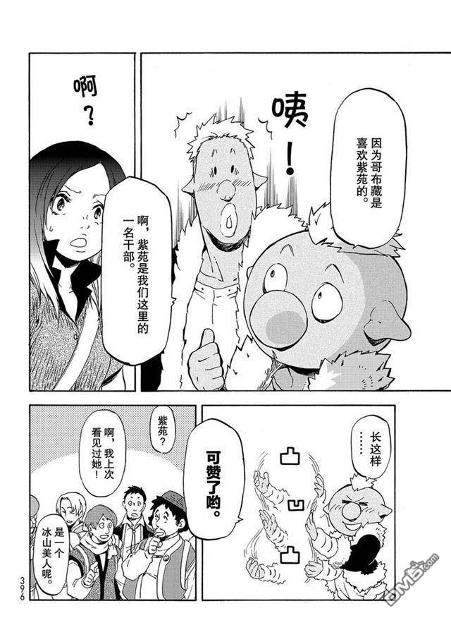 关于我转生后成为史莱姆的那件事 第57话 带来灾祸的来访者 第18页