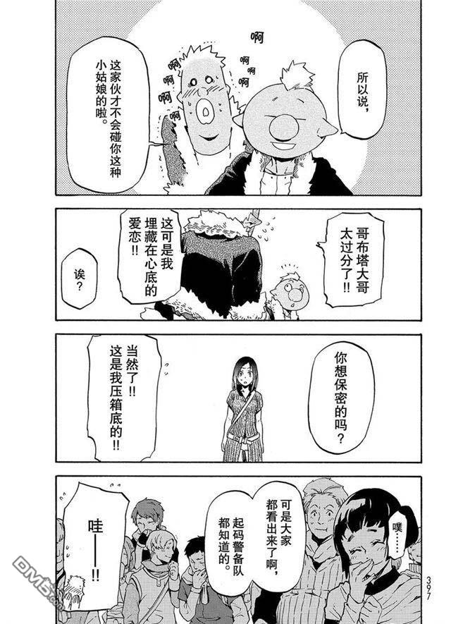关于我转生后成为史莱姆的那件事 第57话 带来灾祸的来访者 第19页
