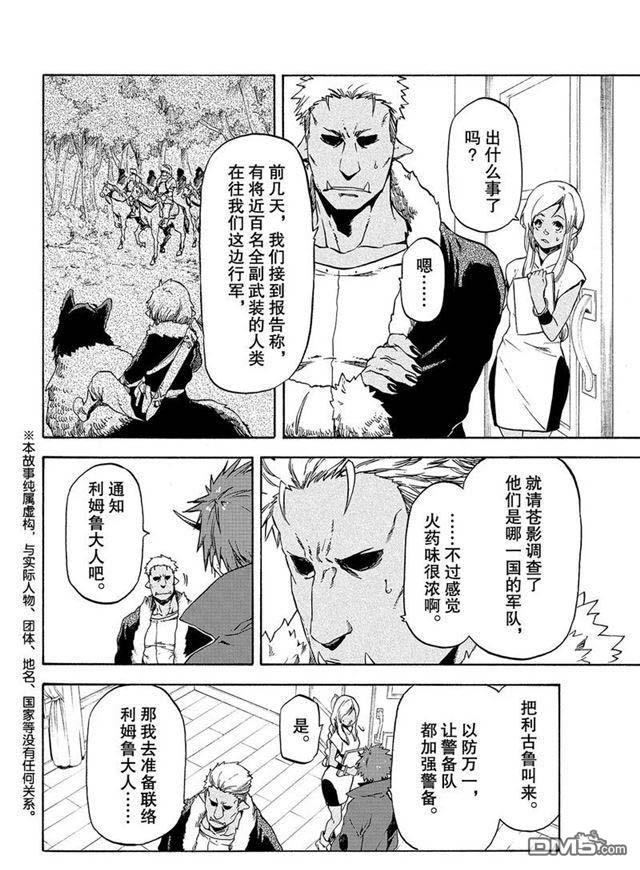 关于我转生后成为史莱姆的那件事 第57话 带来灾祸的来访者 第2页