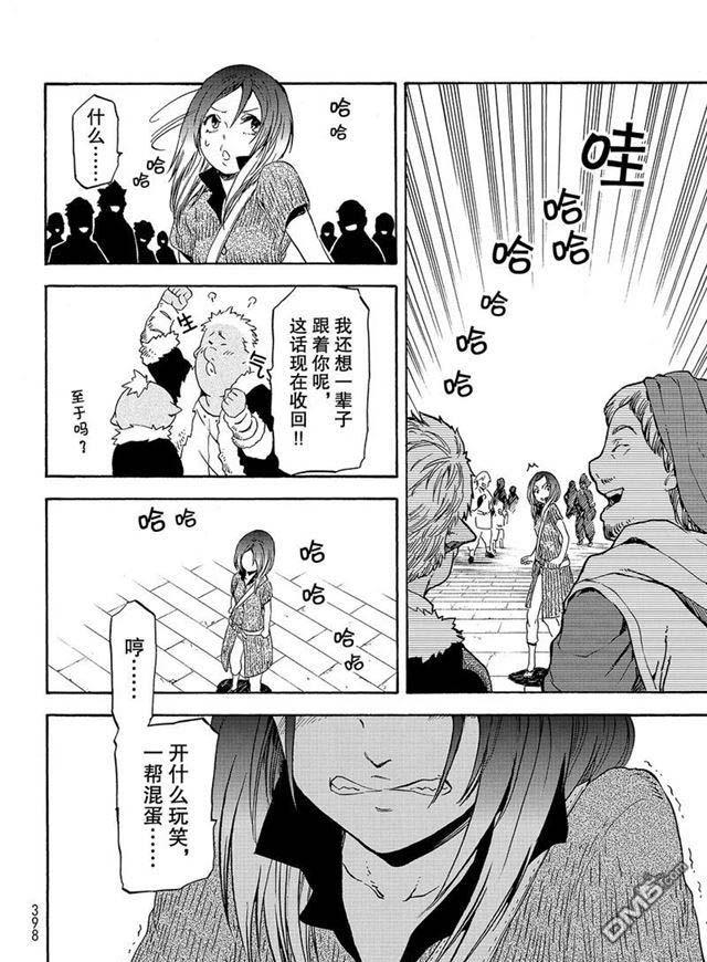 关于我转生后成为史莱姆的那件事 第57话 带来灾祸的来访者 第20页