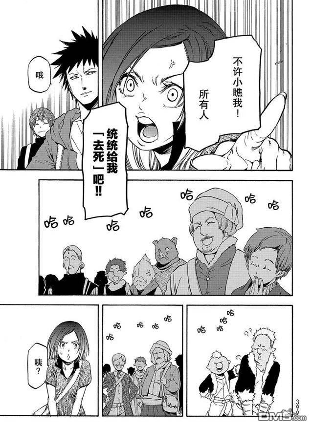 关于我转生后成为史莱姆的那件事 第57话 带来灾祸的来访者 第21页