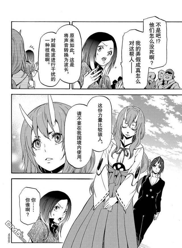 关于我转生后成为史莱姆的那件事 第57话 带来灾祸的来访者 第22页