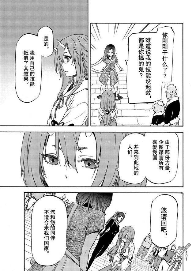 关于我转生后成为史莱姆的那件事 第57话 带来灾祸的来访者 第23页
