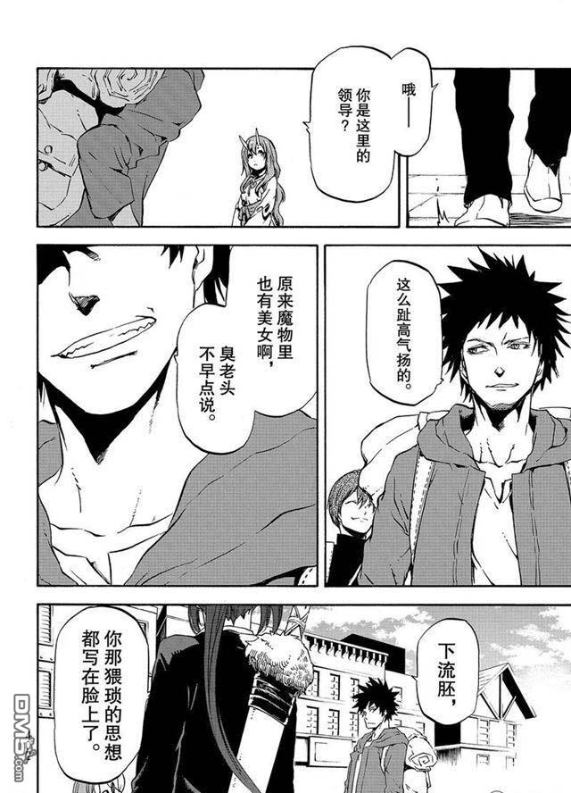 关于我转生后成为史莱姆的那件事 第57话 带来灾祸的来访者 第24页