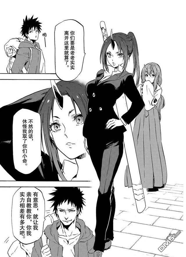 关于我转生后成为史莱姆的那件事 第57话 带来灾祸的来访者 第25页