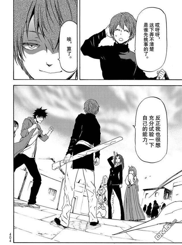 关于我转生后成为史莱姆的那件事 第57话 带来灾祸的来访者 第26页