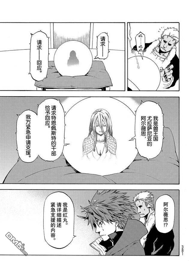 关于我转生后成为史莱姆的那件事 第57话 带来灾祸的来访者 第3页