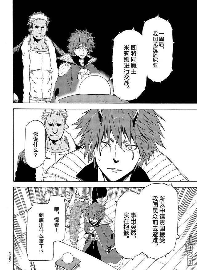 关于我转生后成为史莱姆的那件事 第57话 带来灾祸的来访者 第4页