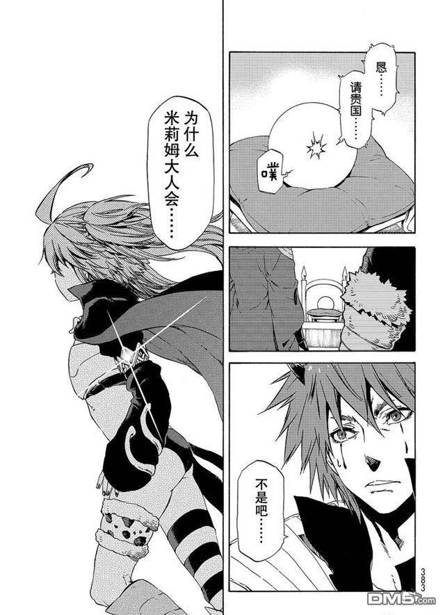 关于我转生后成为史莱姆的那件事 第57话 带来灾祸的来访者 第5页