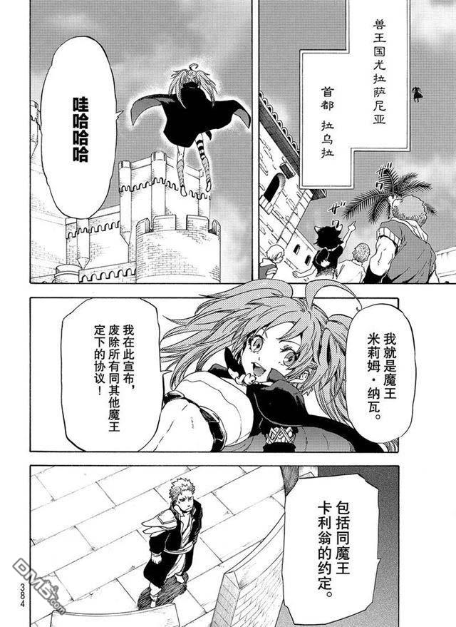 关于我转生后成为史莱姆的那件事 第57话 带来灾祸的来访者 第6页
