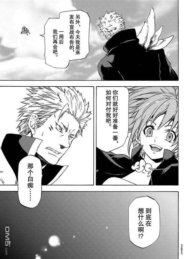 关于我转生后成为史莱姆的那件事 第57话 带来灾祸的来访者 第7页