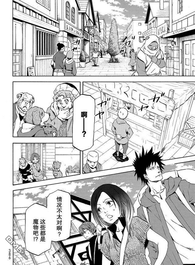 关于我转生后成为史莱姆的那件事 第57话 带来灾祸的来访者 第8页