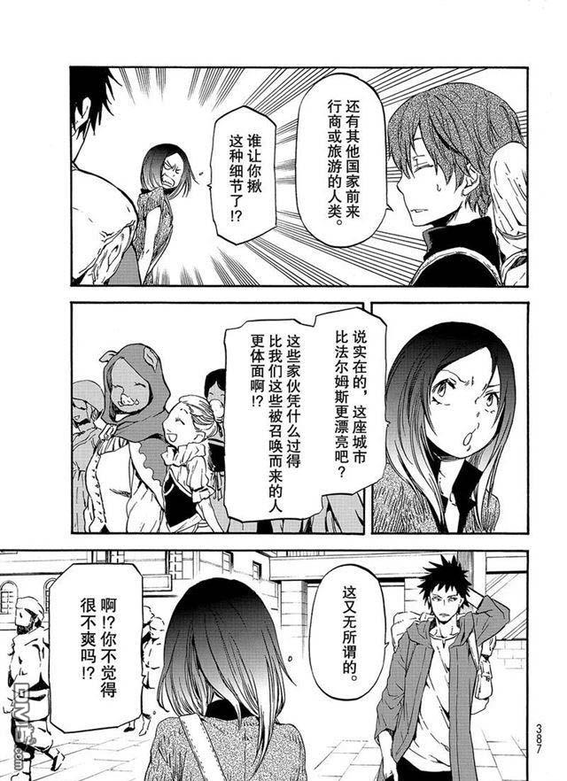 关于我转生后成为史莱姆的那件事 第57话 带来灾祸的来访者 第9页